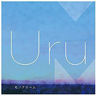 アリアケノツキ/Uru