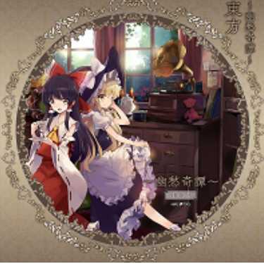 東方Project|アニメ音楽|Nesteg Arts音楽制作